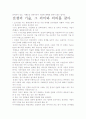 [우수 평가 자료]전쟁의 기술-우리에게 주는 교혼과 시사점을 찾아 3페이지