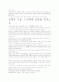 [우수 평가 자료]전쟁의 기술-우리에게 주는 교혼과 시사점을 찾아 6페이지