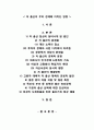 [경제]저 출산이 우리 경제에 미치는 영향 1페이지