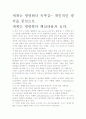 세계는 평평하다 독후감- 개인적인 생각을 중심으로 2페이지