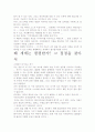 세계는 평평하다 독후감- 개인적인 생각을 중심으로 5페이지