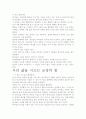 [우수 평가 자료]긍정의 힘 독후감- 우리 삶을 이끄는 긍정의 힘 10페이지