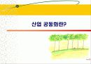 산업공동화 문제와  그 대처방안 3페이지