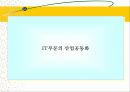 산업공동화 문제와  그 대처방안 19페이지
