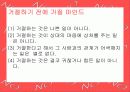 거절의 방법 3페이지