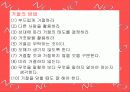 거절의 방법 4페이지