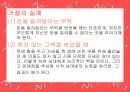 거절의 방법 8페이지