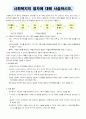 사회복지의 절차를 설명하시오 1페이지
