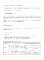 [성격심리] 특성 및 유형론 7페이지