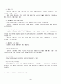 스트레스와 대처 9페이지