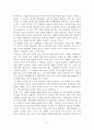 잃어버린 우리들의 슬픈 노래, ‘여자의 시선’으로 보는 신화 2페이지