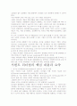 [우수 평가 자료]서번트 리더쉽 독후감-교훈과 시사점을 중심으로 2페이지
