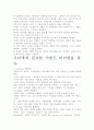 [우수 평가 자료]서번트 리더쉽 독후감-교훈과 시사점을 중심으로 3페이지