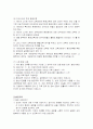 환경교육과 생태교육 3페이지