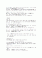 영아기의 신체발달 3페이지