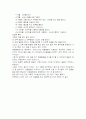 영아기의 신체발달 5페이지