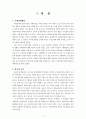 정책평가 - 공영주차장 사업 2페이지
