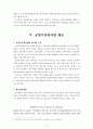 정책평가 - 공영주차장 사업 4페이지