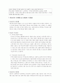 정책평가 - 공영주차장 사업 6페이지