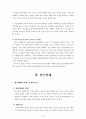 정책평가 - 공영주차장 사업 9페이지
