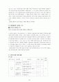 정책평가 - 공영주차장 사업 34페이지