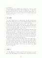 정책평가 - 공영주차장 사업 40페이지