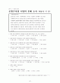 정책평가 - 공영주차장 사업 43페이지