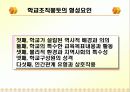 학교조직풍토 및 효과성이론 3페이지
