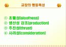 학교조직풍토 및 효과성이론 6페이지