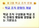 학교조직풍토 및 효과성이론 8페이지