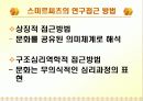 학교조직풍토 및 효과성이론 10페이지