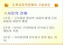 학교조직풍토 및 효과성이론 11페이지