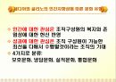 학교조직풍토 및 효과성이론 14페이지
