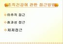 학교조직풍토 및 효과성이론 16페이지
