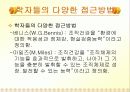 학교조직풍토 및 효과성이론 17페이지