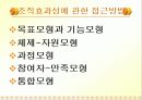 학교조직풍토 및 효과성이론 22페이지