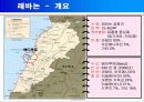 시리아 - 인류문명의 발상지 18페이지