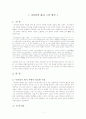 [우수평가자료]사마의의 삶과 그의 업적 1페이지