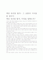 [우수 평가 자료]깨진 유리창 법칙- 그 교훈과 시사점을 찾아서 2페이지