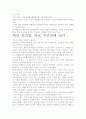 [우수 평가 자료]깨진 유리창 법칙- 그 교훈과 시사점을 찾아서 5페이지