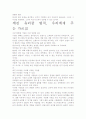 [우수 평가 자료]깨진 유리창 법칙- 그 교훈과 시사점을 찾아서 6페이지