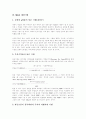 M&A(기업인수합병)의 유형, M&A(기업인수합병)의 동기에 관한 이론, M&A(기업인수합병) 대상기업, 각국 M&A(기업인수합병) 규제, M&A(기업인수합병)의 단계별 방법론, M&A(기업인수합병) 방어전략 분석 10페이지