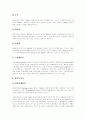 M&A(기업인수합병)의 유형, M&A(기업인수합병)의 동기에 관한 이론, M&A(기업인수합병) 대상기업, 각국 M&A(기업인수합병) 규제, M&A(기업인수합병)의 단계별 방법론, M&A(기업인수합병) 방어전략 분석 19페이지