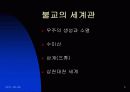 불교의 이해 5페이지