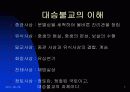 불교의 이해 7페이지