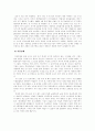 한국 경제위기의 원인과 대책, 그리고 미래 4페이지