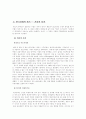 한국 경제위기의 원인과 대책, 그리고 미래 5페이지