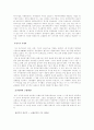 한국 경제위기의 원인과 대책, 그리고 미래 6페이지