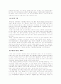 한국 경제위기의 원인과 대책, 그리고 미래 10페이지