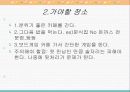 첫만남에 대해서(소개팅) 3페이지